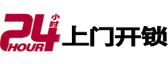 江苏24小时锁行
